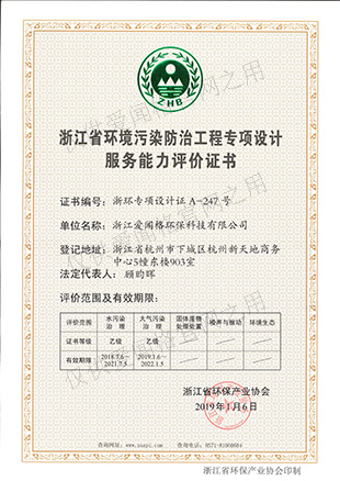 2019專項設(shè)計服務(wù)能力評價證書.jpg